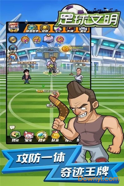 足球文明变态版 v1.2.0 安卓最新版1