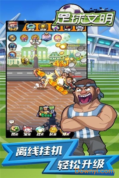 足球文明变态版 v1.2.0 安卓最新版2