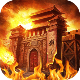 烈焰皇城手机游戏