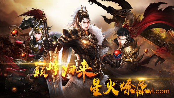 烈焰皇城手机游戏 v1.0.2 安卓版 2