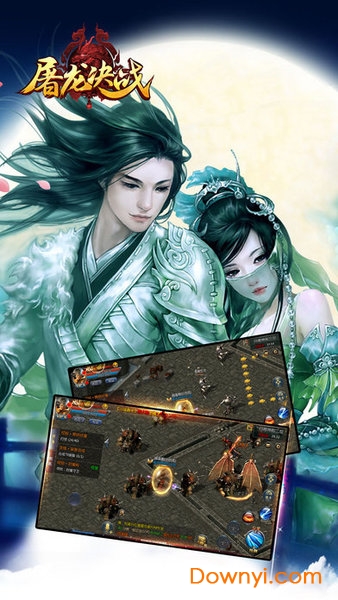 屠龙决战变态版