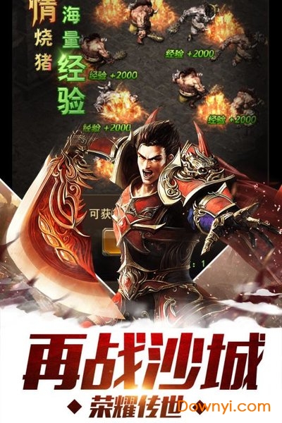 江湖传奇手游 v1.0 安卓最新版2