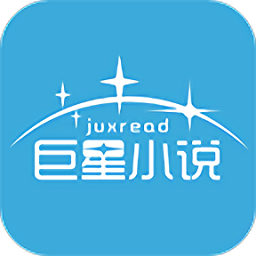巨星小说app