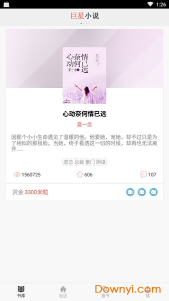 巨星小说app v1.0.5 安卓版1