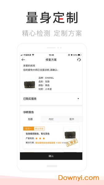 包大师手机版 v3.6.5 安卓版0