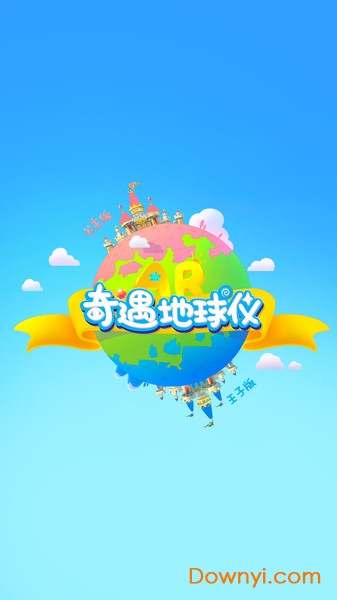 抖音ar奇遇地球仪 v1.1.3 安卓最新版0