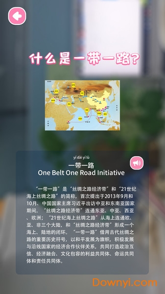 抖音ar奇遇地球仪 v1.1.3 安卓最新版1