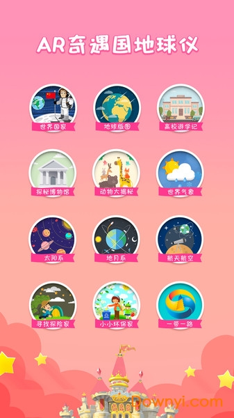 ar奇遇地球仪app下载 抖音ar奇遇地球仪