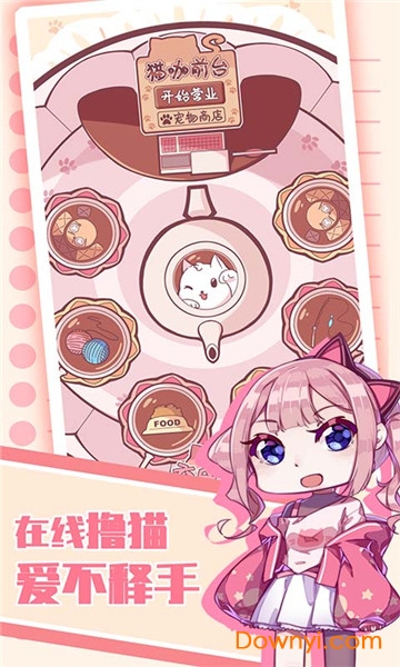 云撸猫咪手游 v1.0 安卓最新版1