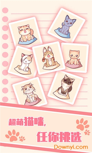 云撸猫咪手游 v1.0 安卓最新版2