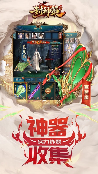 封神策内购最新版 v1.0.1 安卓版0