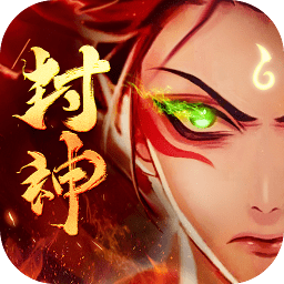 封神策之哪吒觉醒官方版