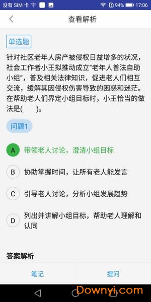 社会工作硕士题库软件 v1.0.0 安卓版0
