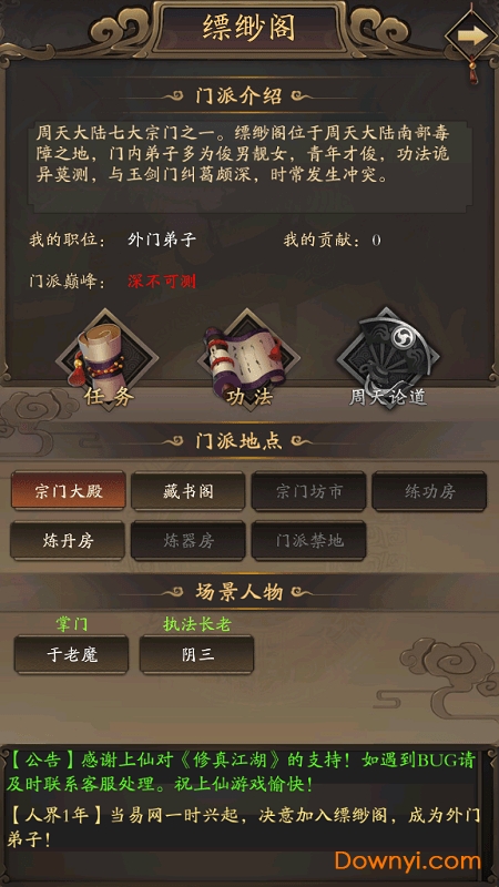 修真江湖华为用户版 v3.7.1.0 安卓最新版2