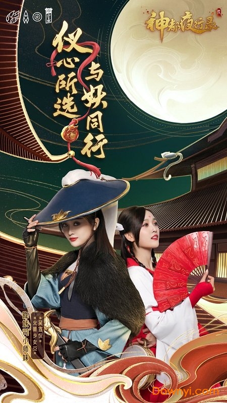 神都夜行录pc端