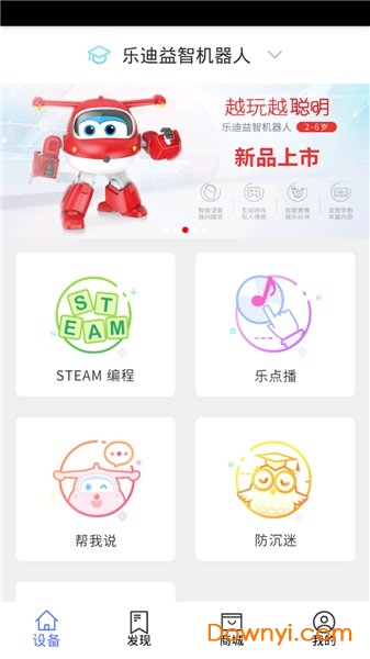 乐迪智能app v2.8.8 安卓最新版1