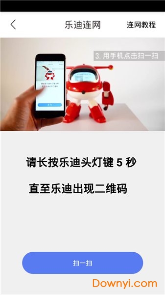 乐迪智能app v2.8.8 安卓最新版0