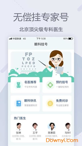 眼科医院挂号网app v1.1.28 安卓版0