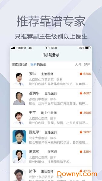 眼科医院挂号网软件
