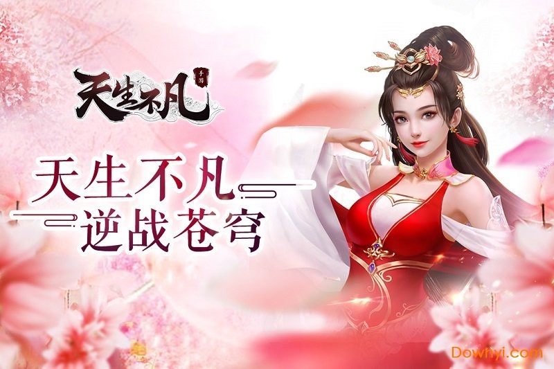 小米天生不凡手游