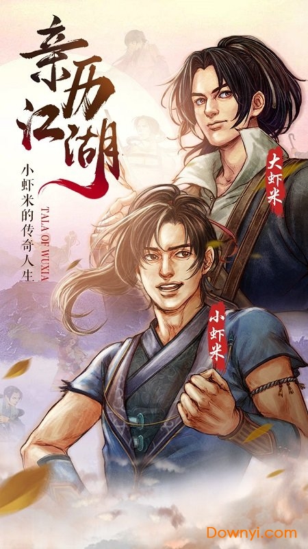 侠客风云传无限体力版 v10.00 安卓最新版2