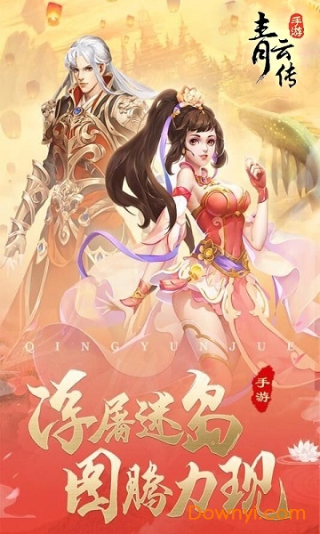 青云传大蓝版 v4.9.0 安卓版0