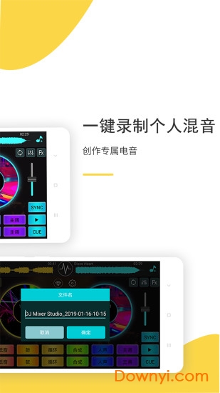 dj打碟手机版 v5.5.0 安卓版0