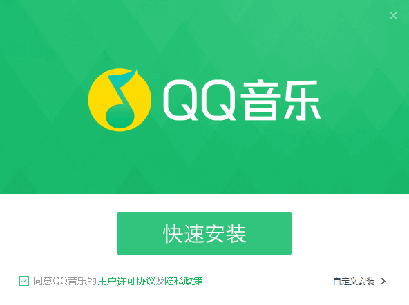 qq音乐电脑版2019