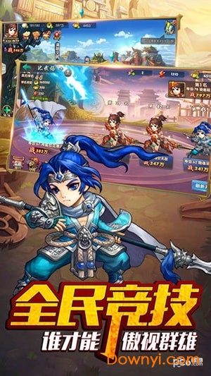 三国欢乐卡牌游戏 v5.0 安卓版1