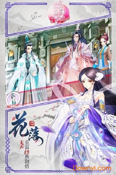 三生三世桃花醉百度客户端 v0.6.0.0 安卓版1