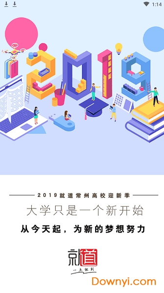 就道校园软件 v8.1.6 安卓版0