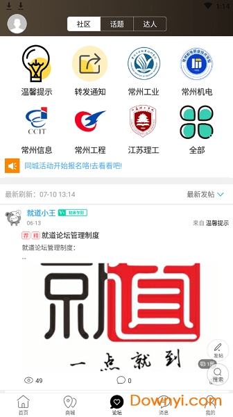 就道校园软件 v8.1.6 安卓版1