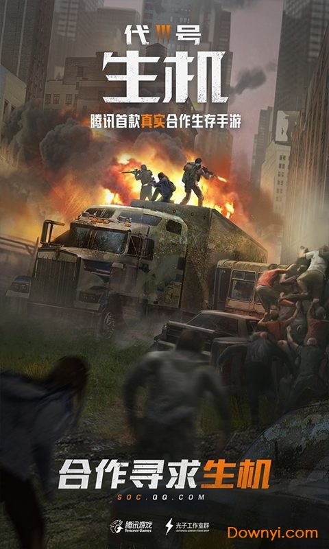 代号生机电脑版 v1.0 pc版2