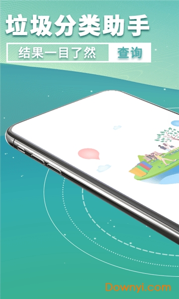 手机垃圾分类助手 v1.0.2 安卓最新版0