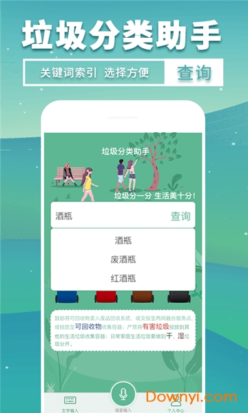 垃圾分类助手app