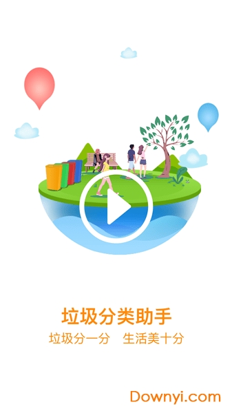 手机垃圾分类助手 v1.0.2 安卓最新版2