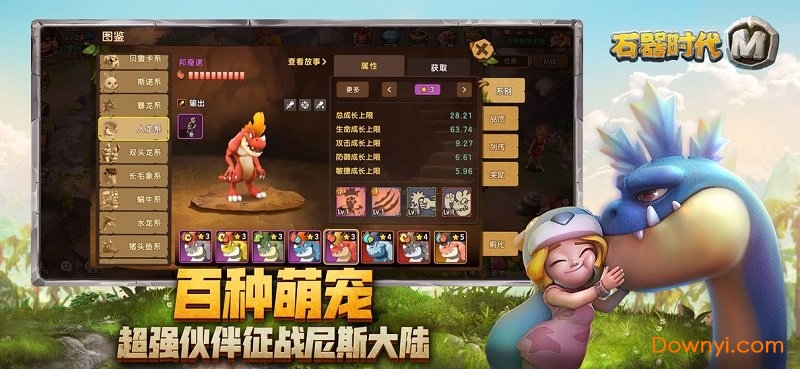 石器时代m最新版