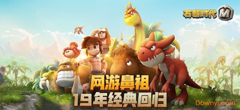 石器时代m无限钻石 v0.46.0.3 安卓版1