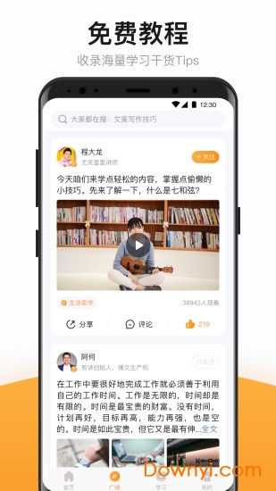 有讲课堂app 有讲课堂软件