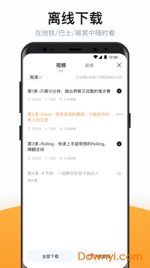 有讲课堂软件 v3.9.3.0 安卓版 2