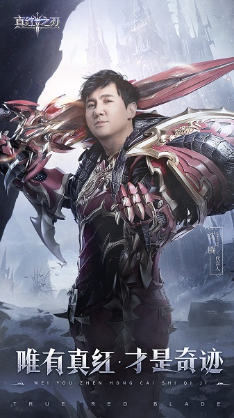 真红之刃沈腾代言版 v2.0.2 安卓版1
