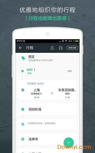 出发吧旅行计划手机版