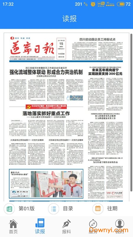 遂宁客户端(又名全景遂宁) v5.2.1 安卓最新版0