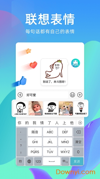 章鱼输入法精简版