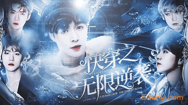 快穿之无限逆袭内购修改版