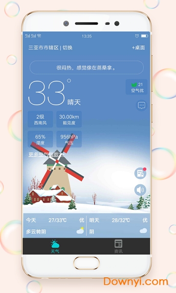 早知天气手机版 v1.2.4 安卓版2