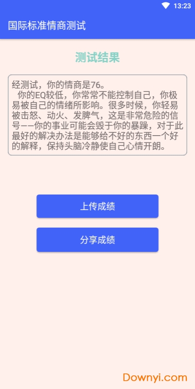 智商情商测试软件 智商情商测试app