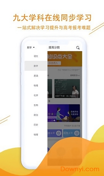 新学涯教育软件 v1.0.1 安卓版0
