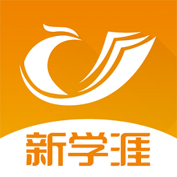 新学涯教育软件