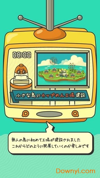 杯面工厂游戏下载